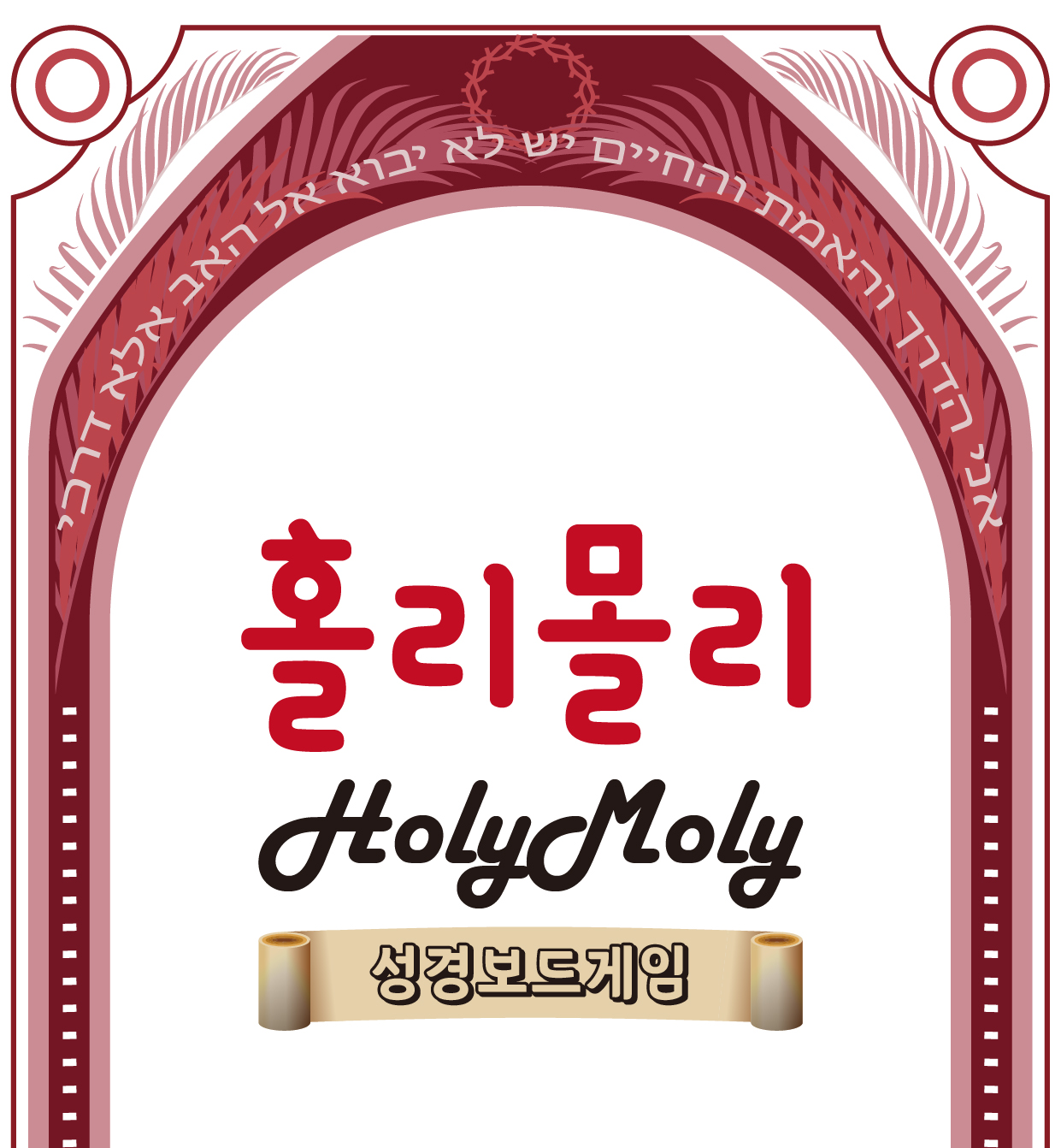 holy moly funding page main